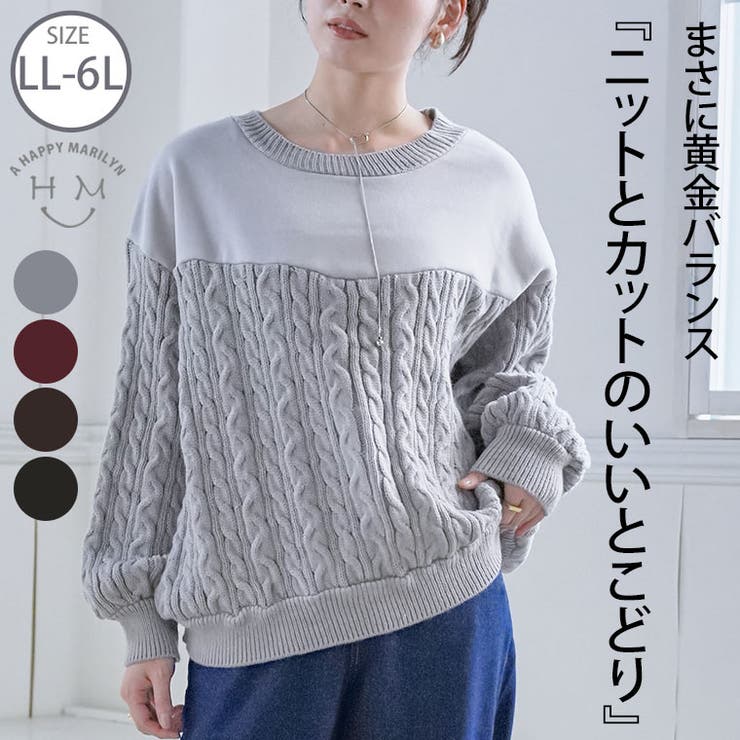 裏起毛 ケーブルニット ドッキング | A Happy Marilyn | 詳細画像1 