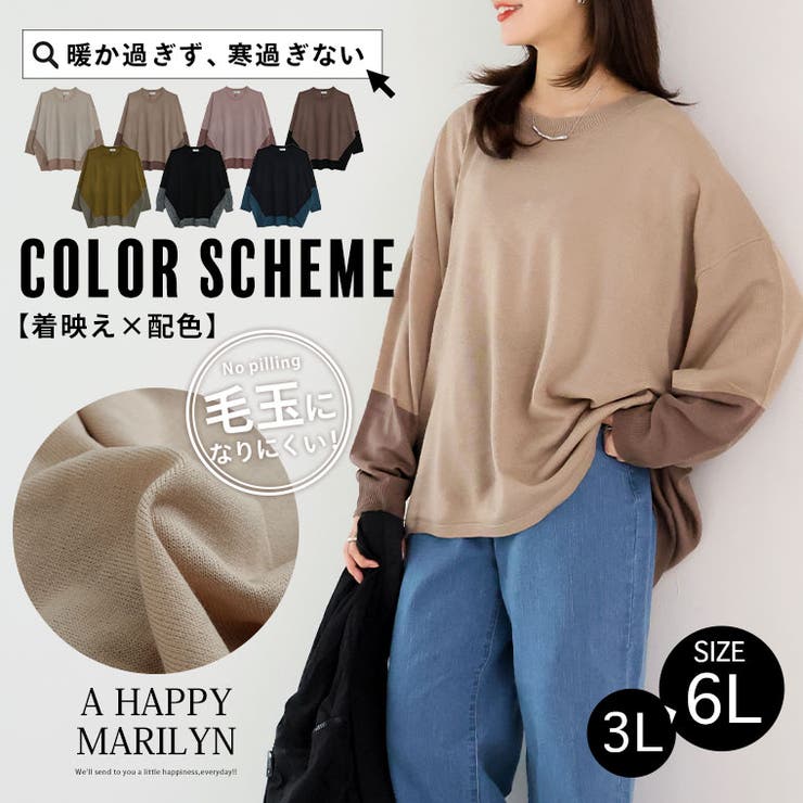 可愛いだけじゃない！ 厚すぎないのが着やすい！ 配色デザイン | A Happy Marilyn | 詳細画像2 