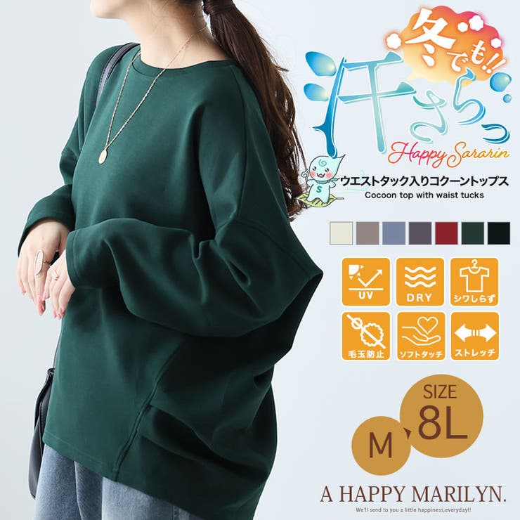 スゴ！裏ワザ！いつでも汗さら なめらか＆蒸れ知らず ウエストタック入り | A Happy Marilyn | 詳細画像2 