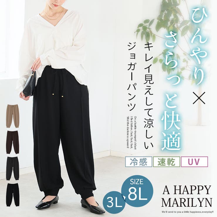 6つの機能でサラっと速乾！ 2丈選べる ジョガーパンツ | A Happy Marilyn | 詳細画像2 