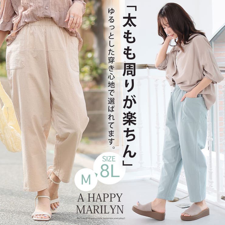 コットン100％ ウエストゴム+紐 サルエルパンツ | A Happy Marilyn | 詳細画像2 