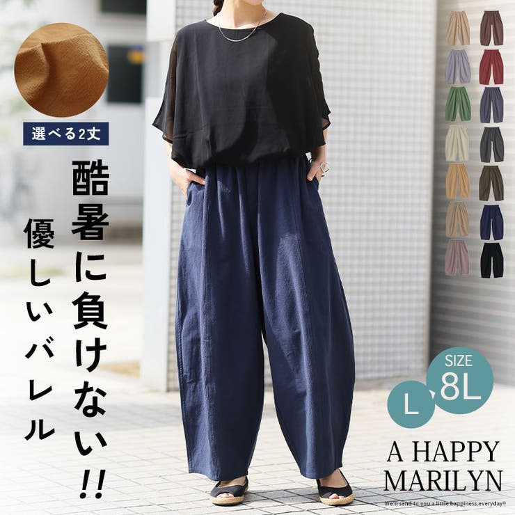 綿100％ さらっと優しいコットン バレルレッグパンツ | A Happy Marilyn | 詳細画像2 