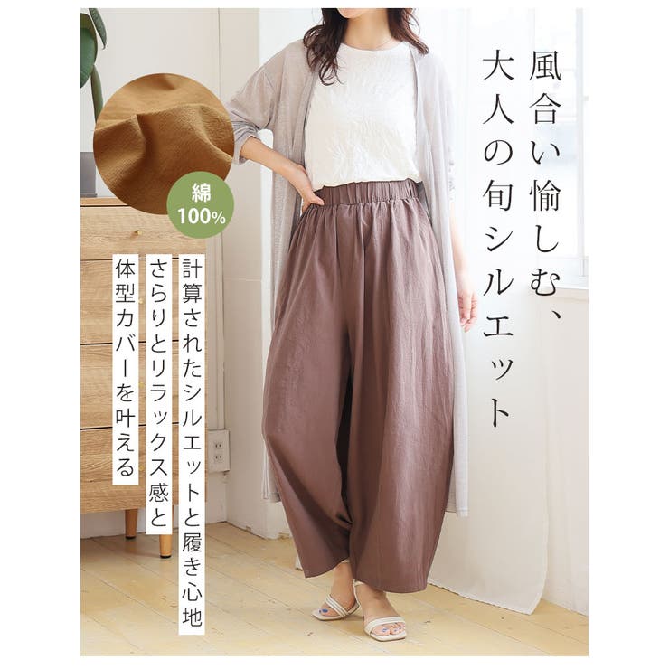 綿100％ さらっと優しいコットン バレルレッグパンツ | A Happy Marilyn | 詳細画像5 