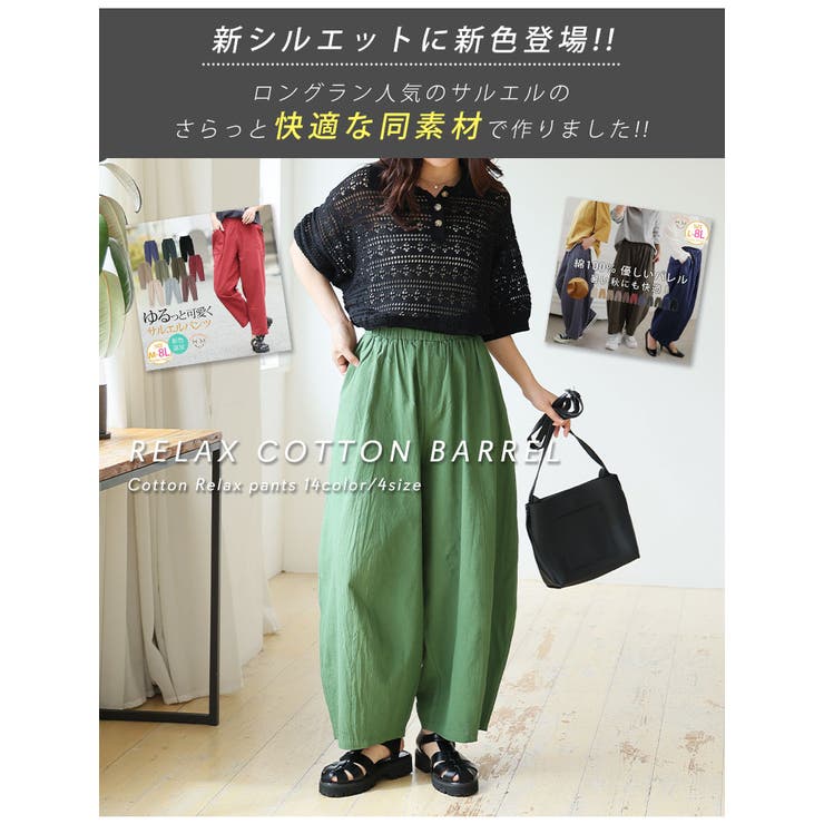綿100％ さらっと優しいコットン バレルレッグパンツ | A Happy Marilyn | 詳細画像6 