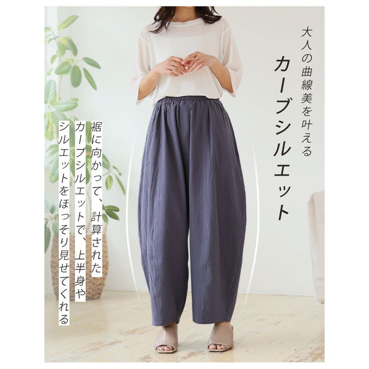 綿100％ さらっと優しいコットン バレルレッグパンツ | A Happy Marilyn | 詳細画像8 