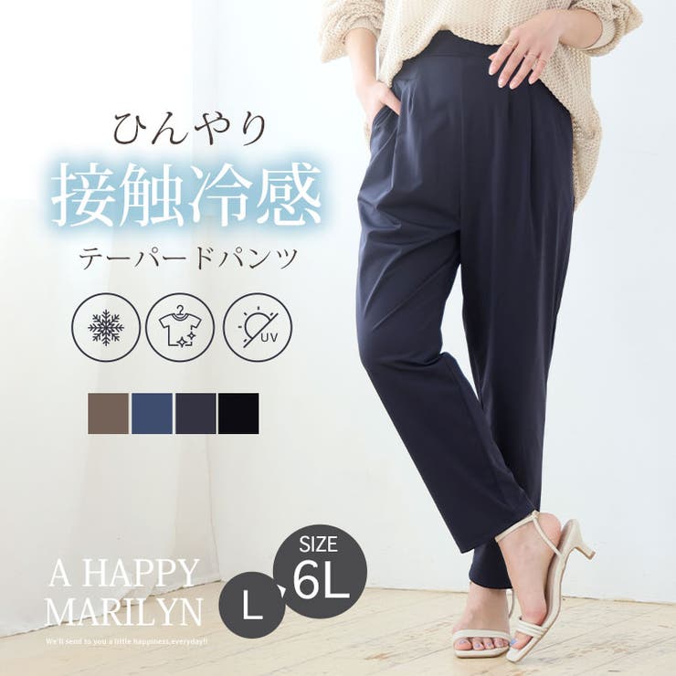冷感美脚 脚のラインを拾わない テーパードパンツ | A Happy Marilyn | 詳細画像2 