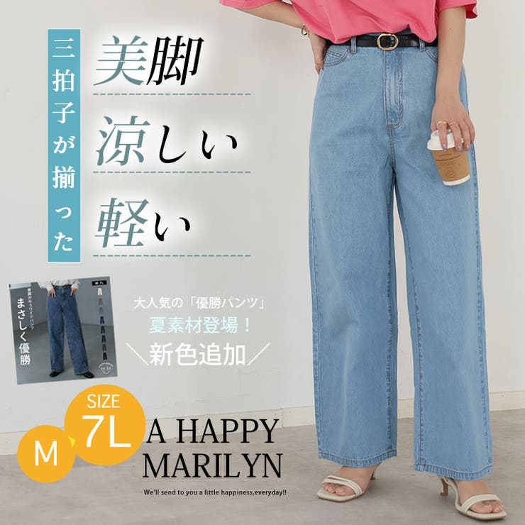 美脚&美尻が叶う 着痩せ ワイドパンツ | A Happy Marilyn | 詳細画像2 