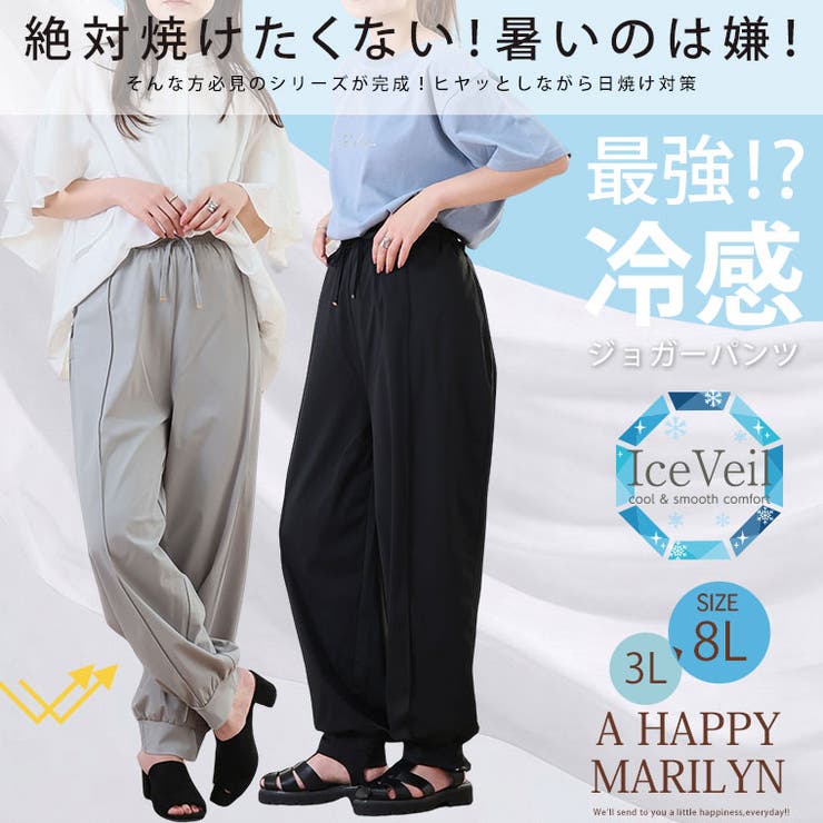 ＜瞬寒！アイスヴェールシリーズ＞ 美脚 ジョガーパンツ | A Happy Marilyn | 詳細画像2 
