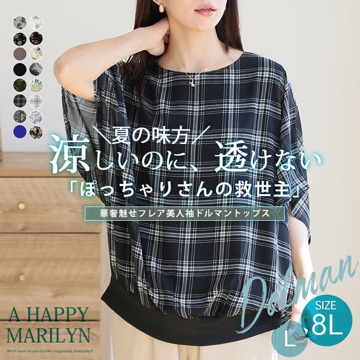 さらりと美人！ 涼し気×華奢魅せ フレア袖異素材使いドルマントップス | A Happy Marilyn | 詳細画像2 