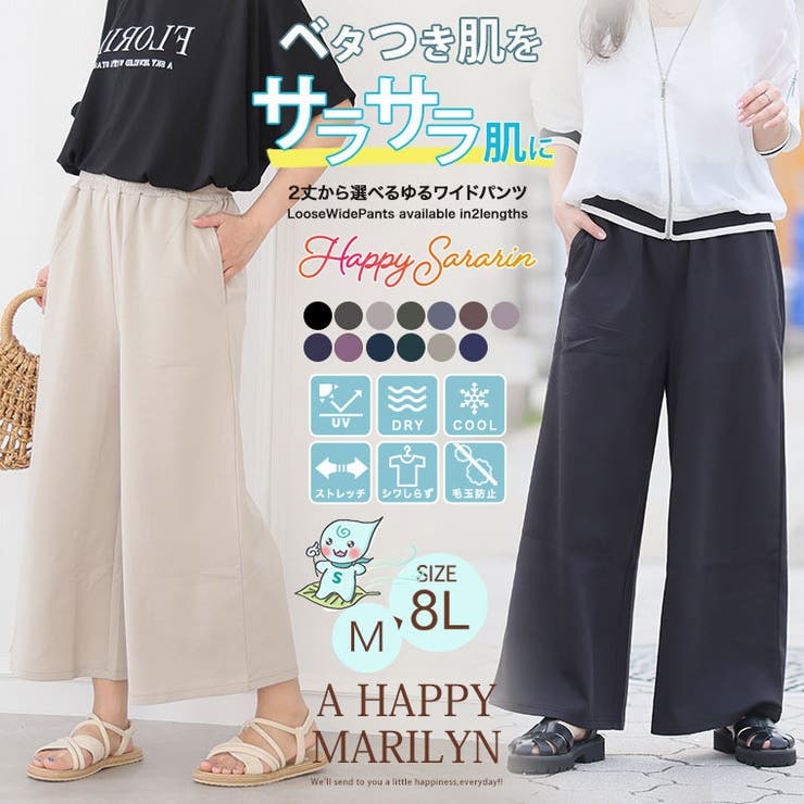【ハッピーさらりん】2丈から選べる ゆるワイドパンツ 大きいサイズ | A Happy Marilyn | 詳細画像2 