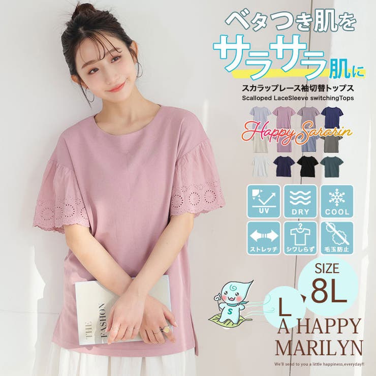 【ハッピーさらりん】 スカラップレース 袖切替トップス | A Happy Marilyn | 詳細画像2 