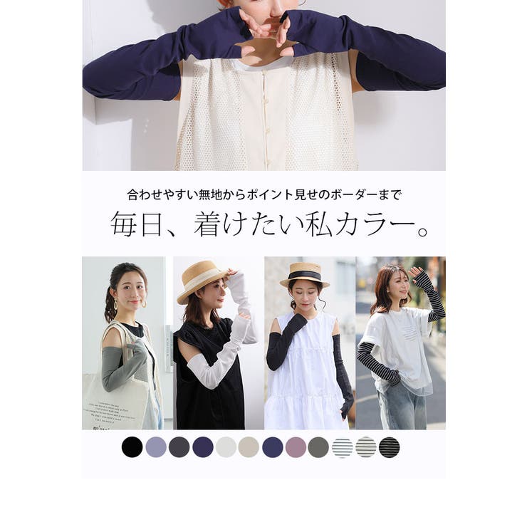 【ハッピーさらりん】日差しから守る アームカバー 大きいサイズ | A Happy Marilyn | 詳細画像12 