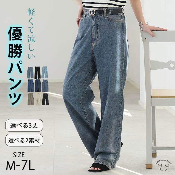美脚&美尻が叶う 着痩せ ワイドパンツ | A Happy Marilyn | 詳細画像1 