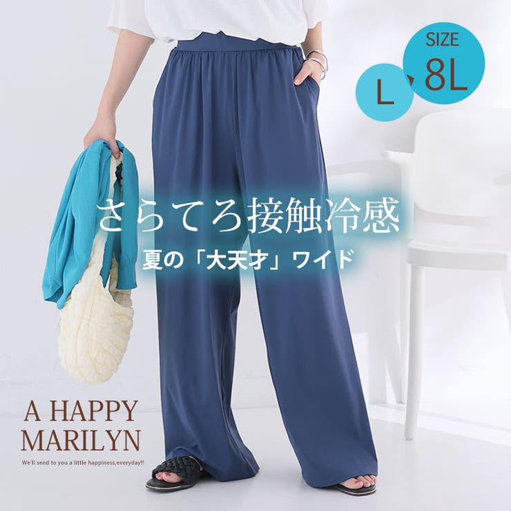ヒヤッと美脚 夏の大天才パンツ 大きいサイズ | A Happy Marilyn | 詳細画像2 