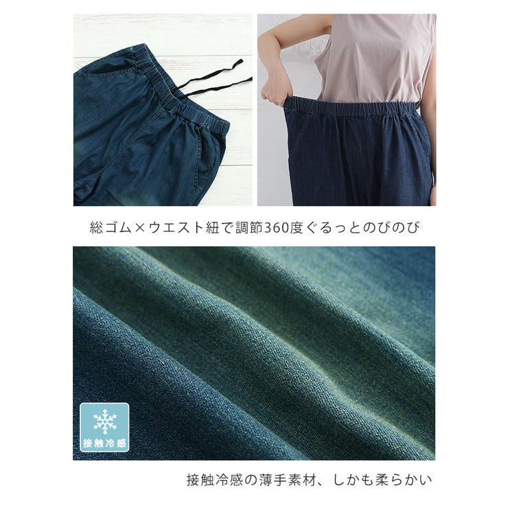 ひんやりバージョン 伸びるが正義 「私の推しデニムパンツ」 | A Happy Marilyn | 詳細画像10 