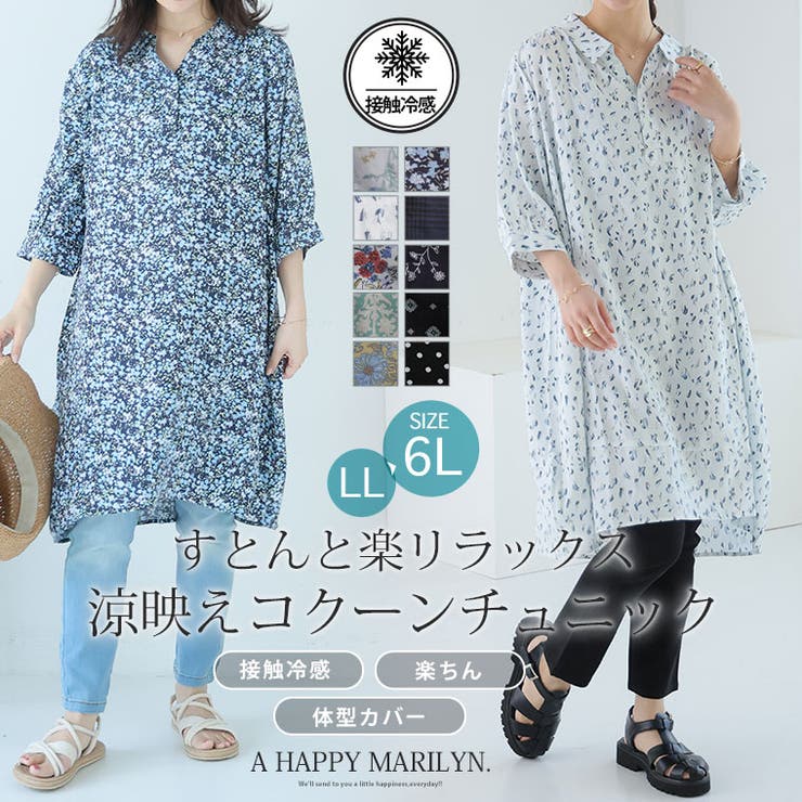 スラっと楽ちん ひんやり リラックス | A Happy Marilyn | 詳細画像3 