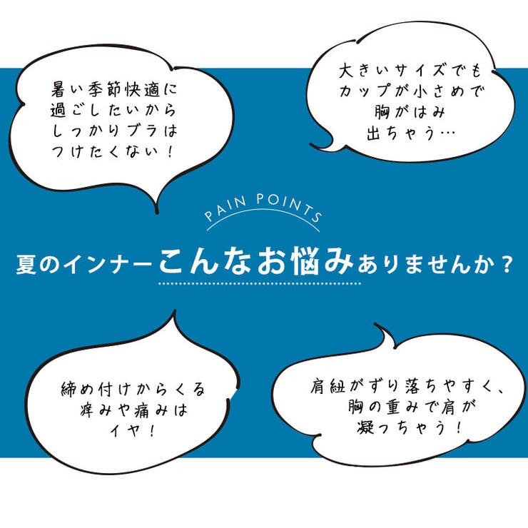 サラ肌 ブラトップ シリーズ | A Happy Marilyn | 詳細画像5 
