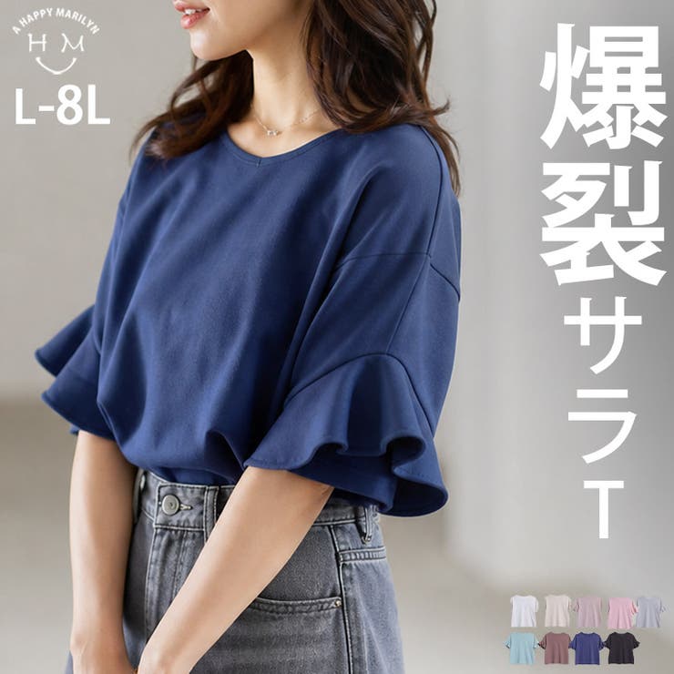 【ハッピーさらりん】 上品袖フレア 夏のTブラウス | A Happy Marilyn | 詳細画像1 