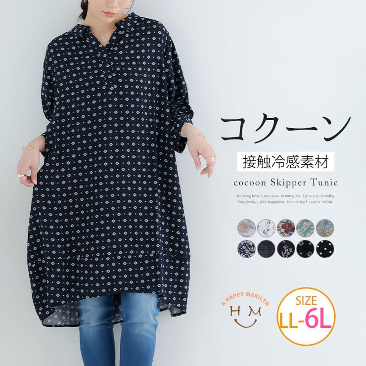 スラっと楽ちん ひんやり リラックス | A Happy Marilyn | 詳細画像1 