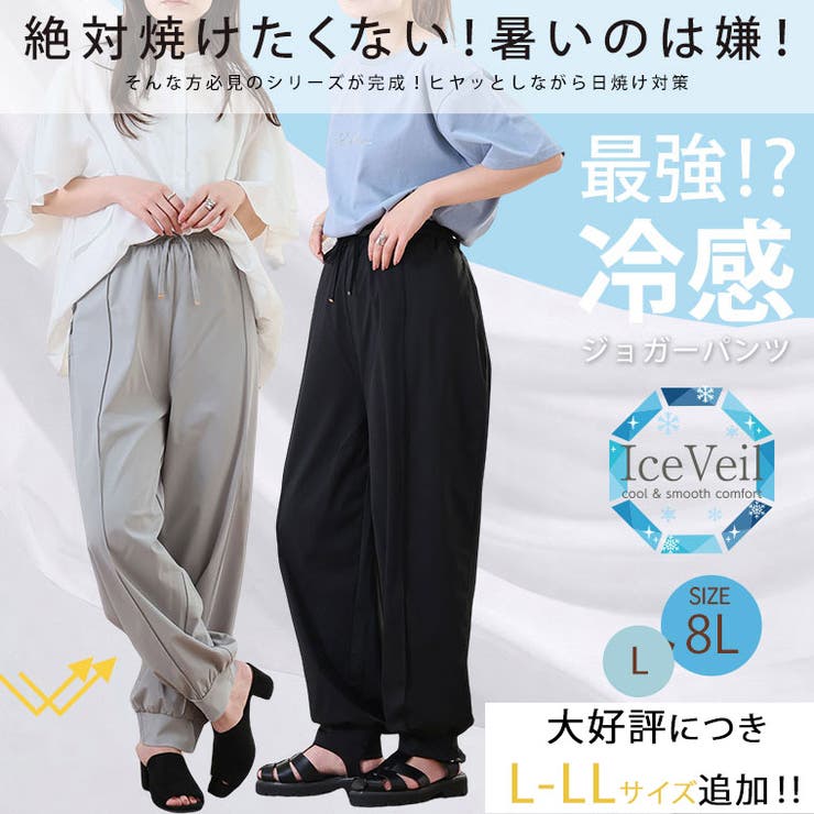 ＜瞬寒！アイスヴェールシリーズ＞ 美脚 ジョガーパンツ | A Happy Marilyn | 詳細画像2 