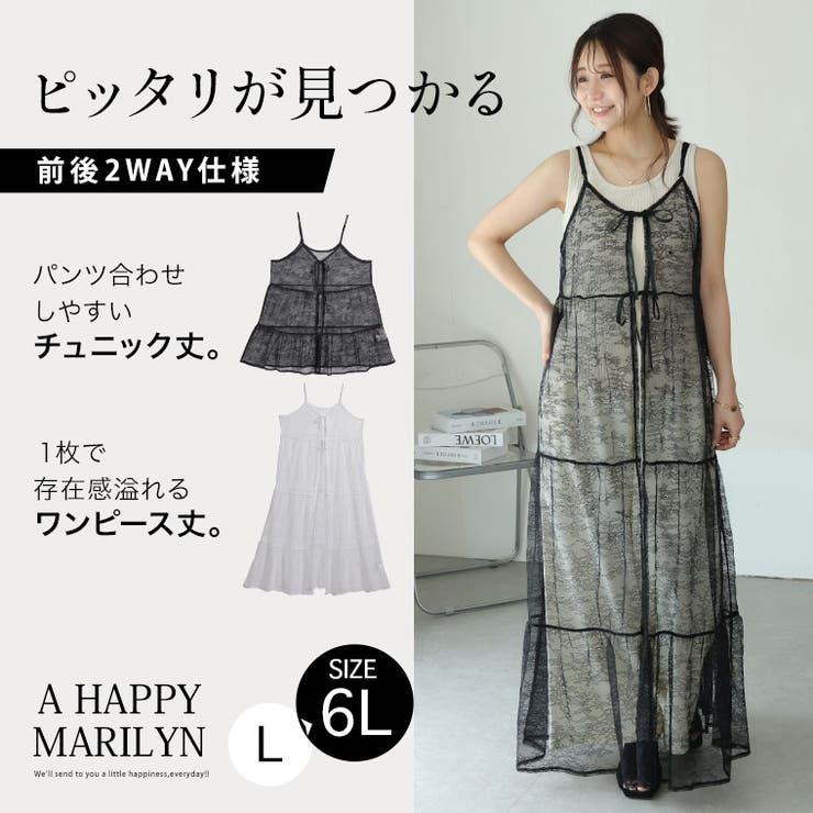 チュニック丈とワンピ丈から選べる 2WAY レース | A Happy Marilyn | 詳細画像2 