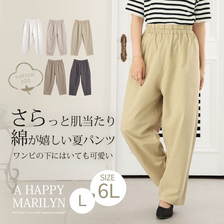 綿100％ ワンピのお供に穿く サラ綿テーパードパンツ | A Happy Marilyn | 詳細画像2 