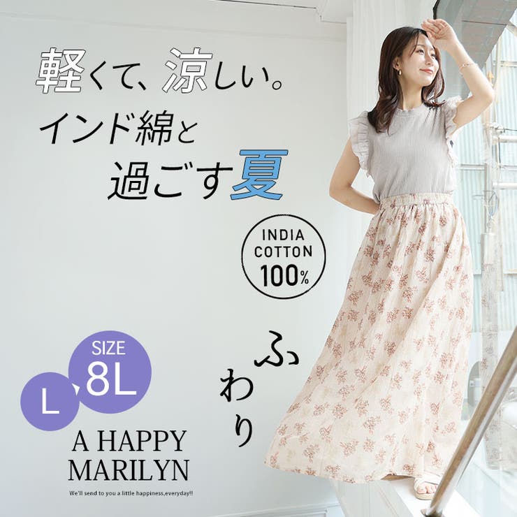 インド綿100％ 自然のそよ風 柄スカート | A Happy Marilyn | 詳細画像2 