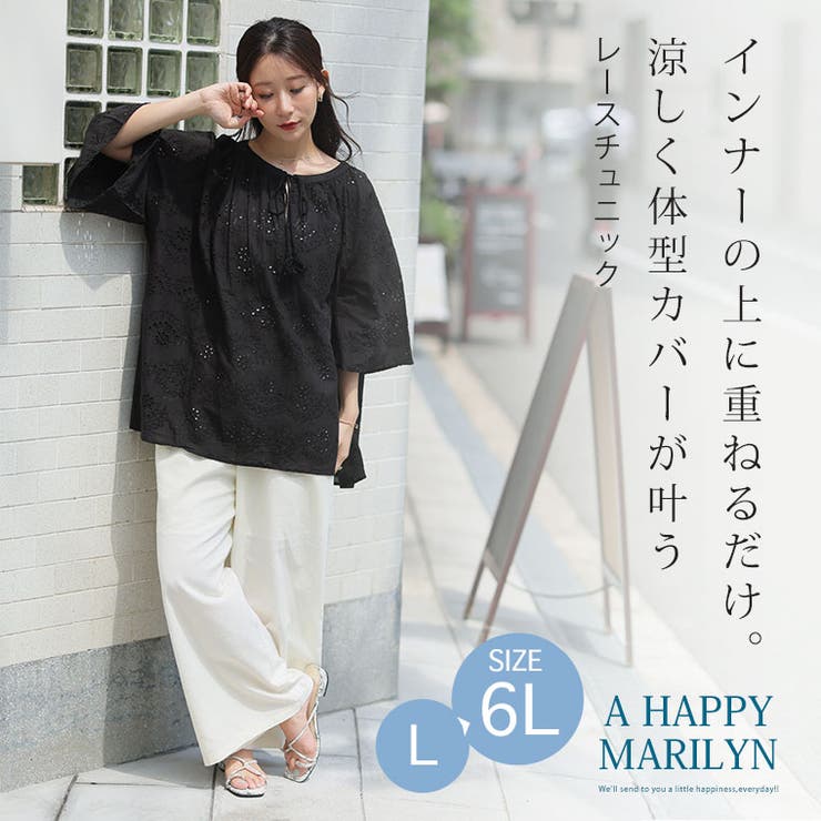 インドの綿が心地よい フレア袖 レースブラウス | A Happy Marilyn | 詳細画像2 