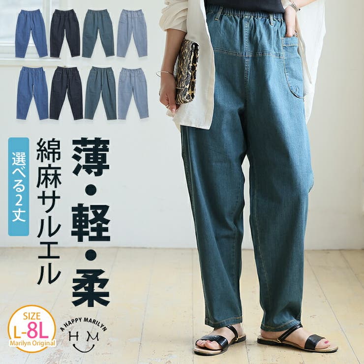 薄くて軽くて柔らかい！！ 綿麻ストレッチ ゆるっとウエストゴム+紐サルエルパンツ | A Happy Marilyn | 詳細画像1 