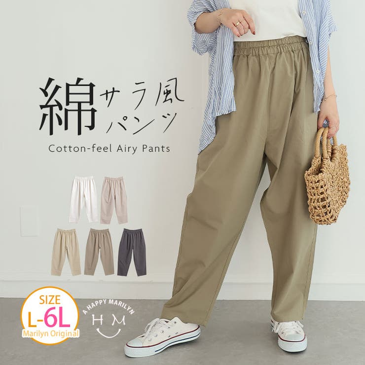 綿100％ ワンピのお供に穿く サラ綿テーパードパンツ | A Happy Marilyn | 詳細画像1 