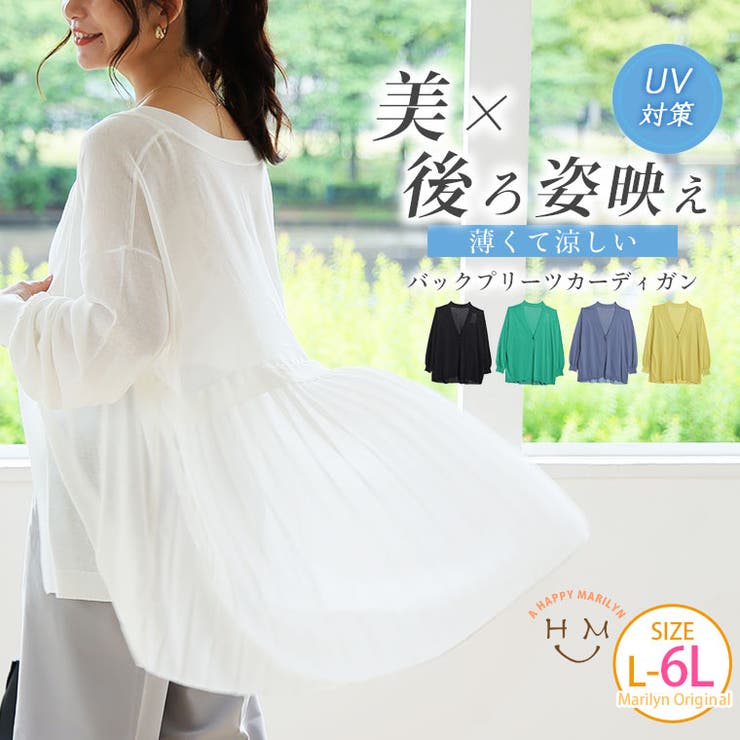 薄くて涼しい 夏の見返り美人 バックプリーツカーデ | A Happy Marilyn | 詳細画像1 