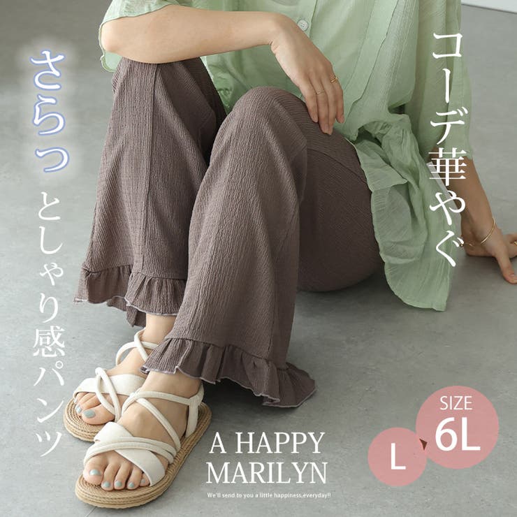 しゃり伸び 楊柳 裾フレアパンツ | A Happy Marilyn | 詳細画像2 