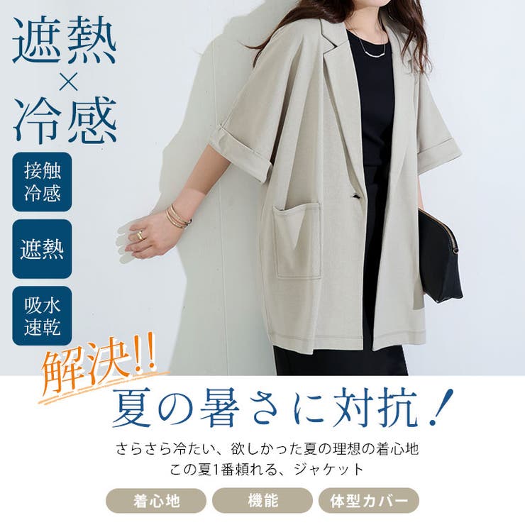 遮熱＆接触冷感＆吸水速乾 コンフォートメッシュテーラードジャケット さよなら猛暑… | A Happy Marilyn | 詳細画像2 