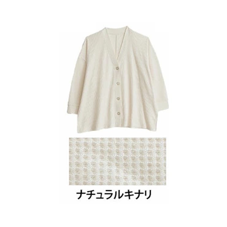 ナチュラルキナリ | ぽっちゃりさんのために作った 綿混ワッフル素材 Vネックカーディガン | A Happy Marilyn