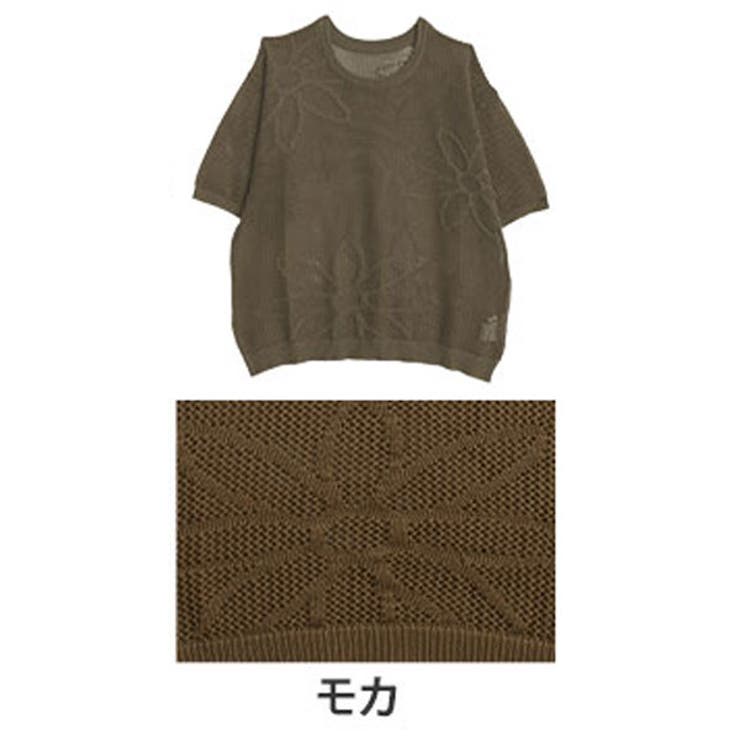 モカ | さらっと可愛い！ 綿タッチ メッシュ編み | A Happy Marilyn
