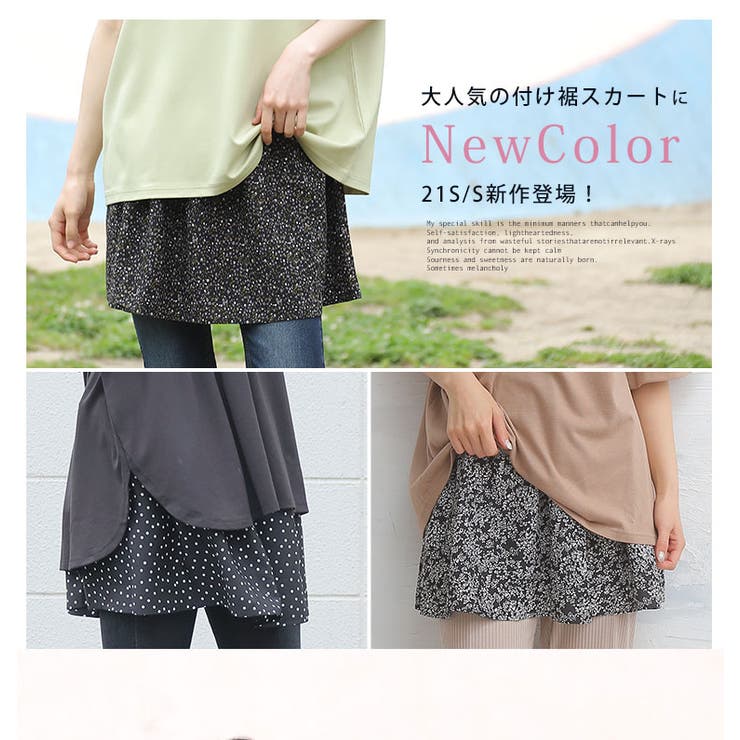 無地と柄から選べる 付け裾 スカート | A Happy Marilyn | 詳細画像4 