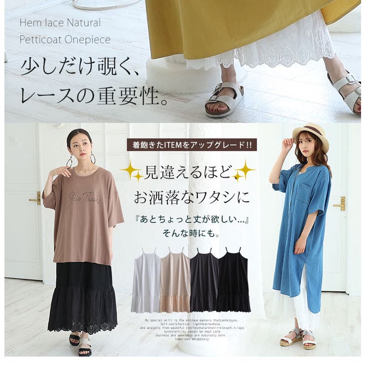 綿100 裾レース ぺチワンピース 品番 Ah A Happy Marilyn アハッピーマリリン のレディースファッション通販 Shoplist ショップリスト