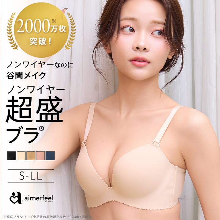 ノンワイヤー 超盛ブラ(R) シームレス 単品ブラジャー | aimerfeel | 詳細画像1 