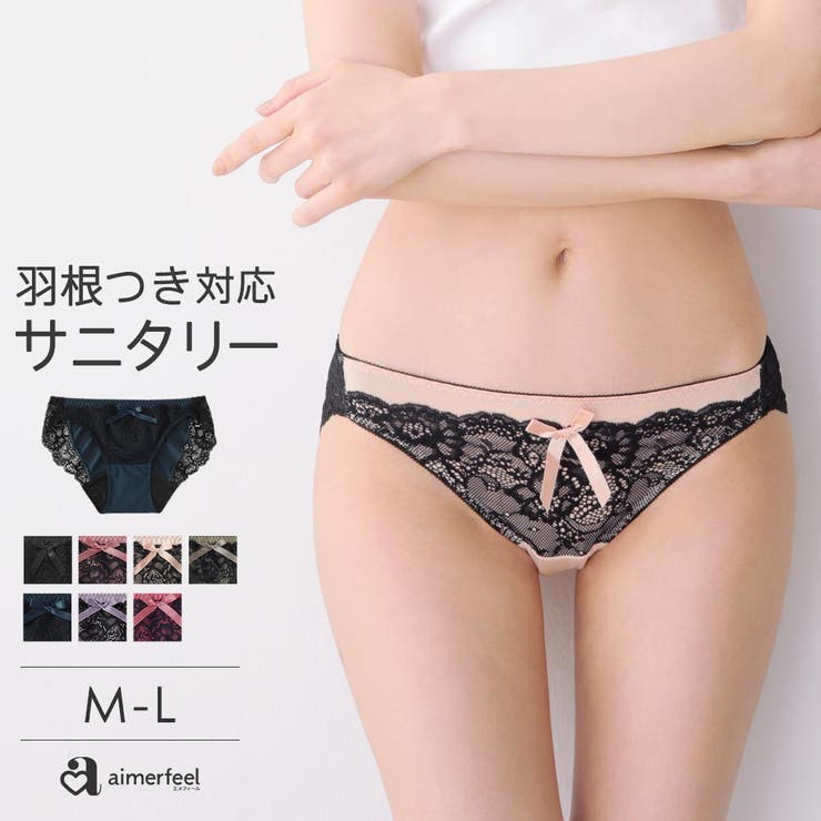 生理用 サニタリーショーツ 羽根つき対応 | aimerfeel | 詳細画像1 