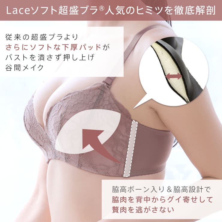 まるでノンワイヤーな着け心地なのに超盛れる Lace ソフト | aimerfeel | 詳細画像5 