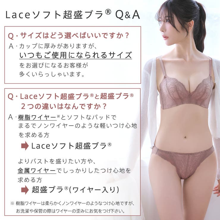 まるでノンワイヤーな着け心地なのに超盛れる Lace ソフト | aimerfeel | 詳細画像8 
