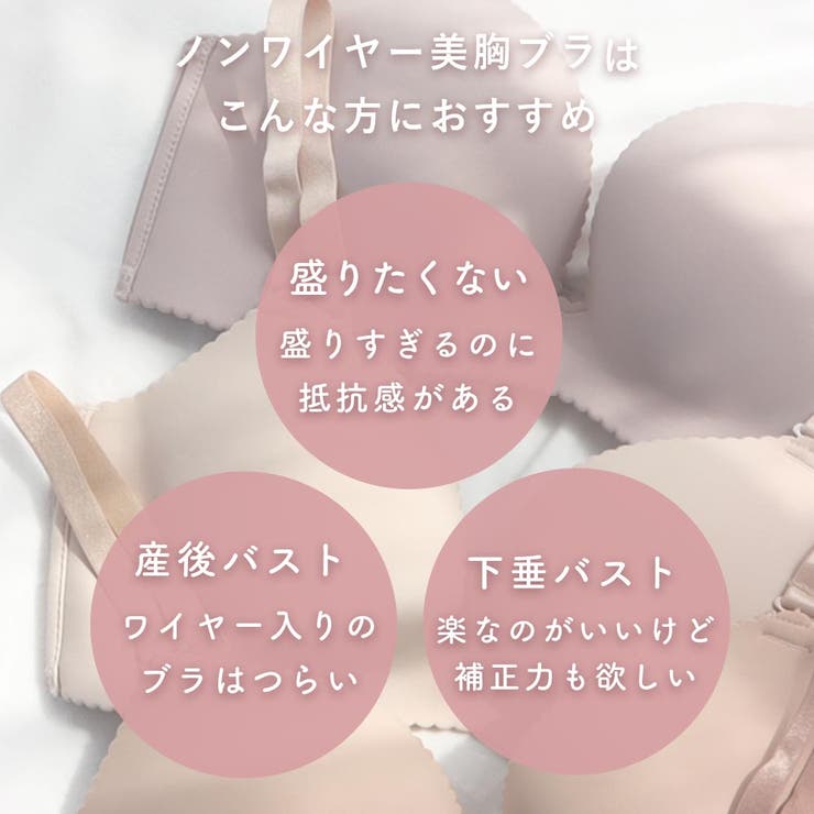 ノンワイヤー 美胸ブラ シームレス 単品ブラジャー | aimerfeel | 詳細画像3 