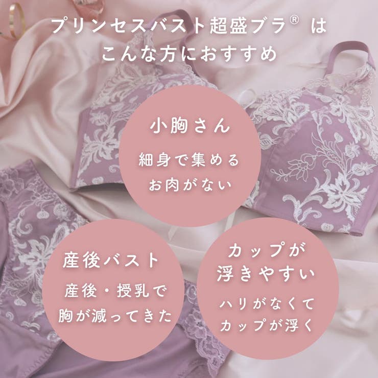 プリンセスバスト 超盛ブラ(R) 単品ブラジャー | aimerfeel | 詳細画像5 