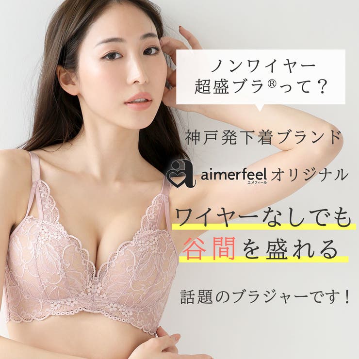 締め付けない ストレッチレース ノンワイヤー | aimerfeel | 詳細画像2 