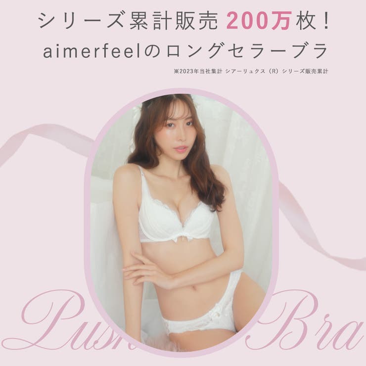 美谷間ブラ&ショーツセット 盛れるブラ かわいい | aimerfeel | 詳細画像2 