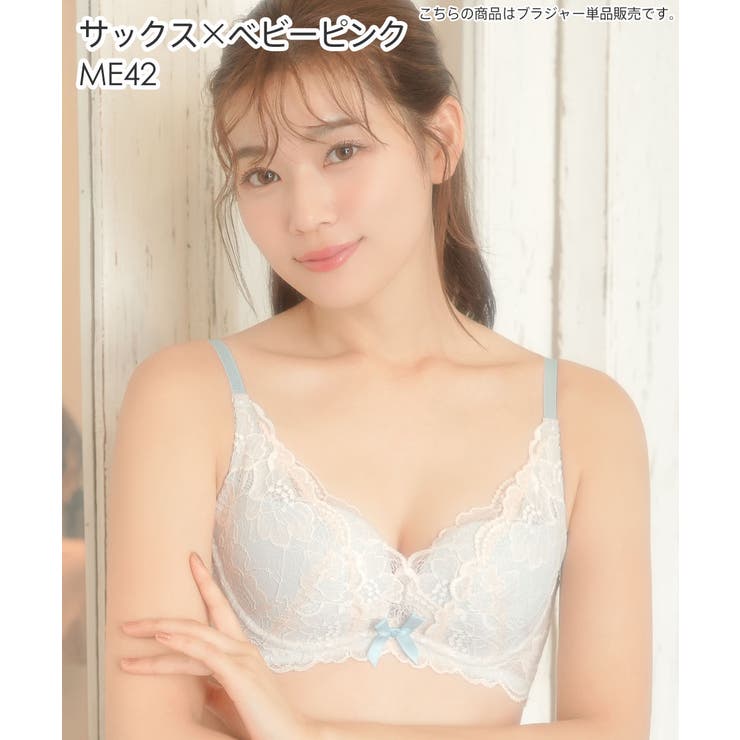 ME42-サックス×ベビーピンク | 累計800万枚 カシュクールレース脇高ブラ 単品ブラジャー | aimerfeel