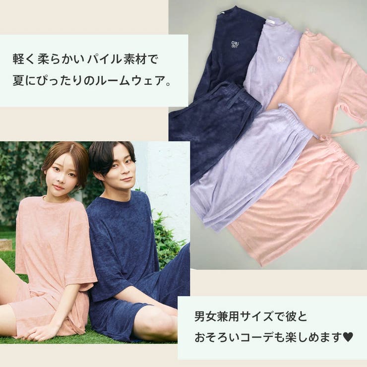 リラックスパイル 半袖 上下セット (男女兼用サイズ)[品番