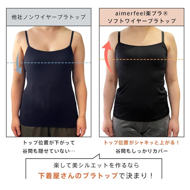 美シルエット ブラトップ (ソフトワイヤー) | aimerfeel | 詳細画像5 
