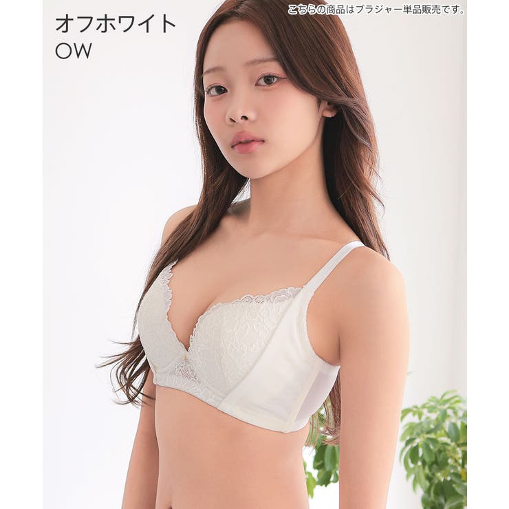 OW-オフホワイト | ふわ盛 脇高 単品ブラジャー | aimerfeel