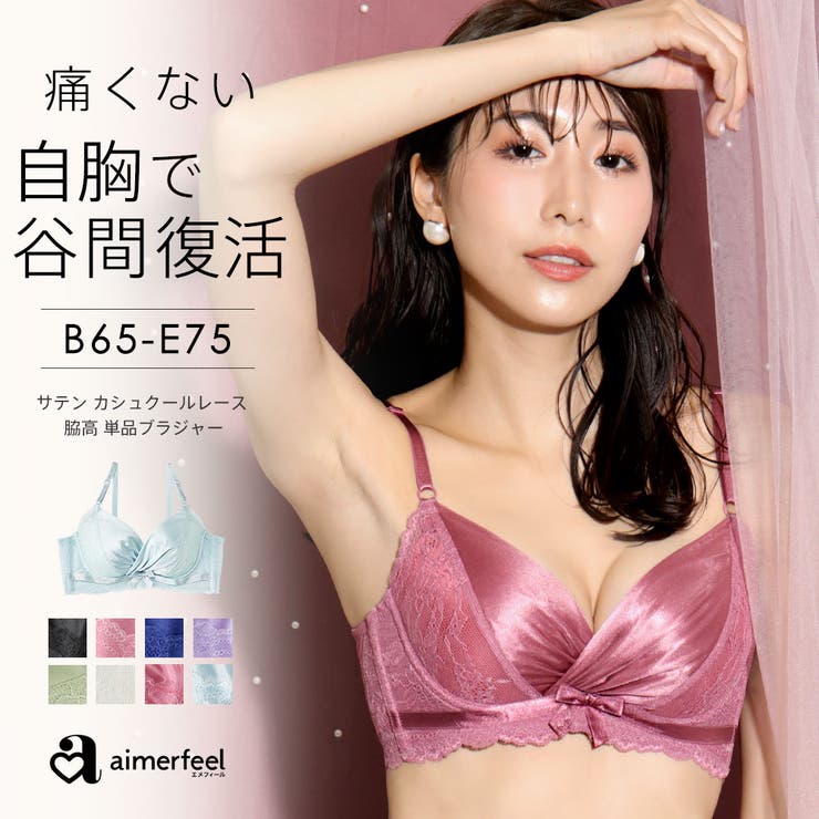 サテン カシュクールレース 脇高 単品ブラジャー[品番：SK000007605]｜aimerfeel（エメフィール）のレディース ファッション通販｜SHOPLIST（ショップリスト）